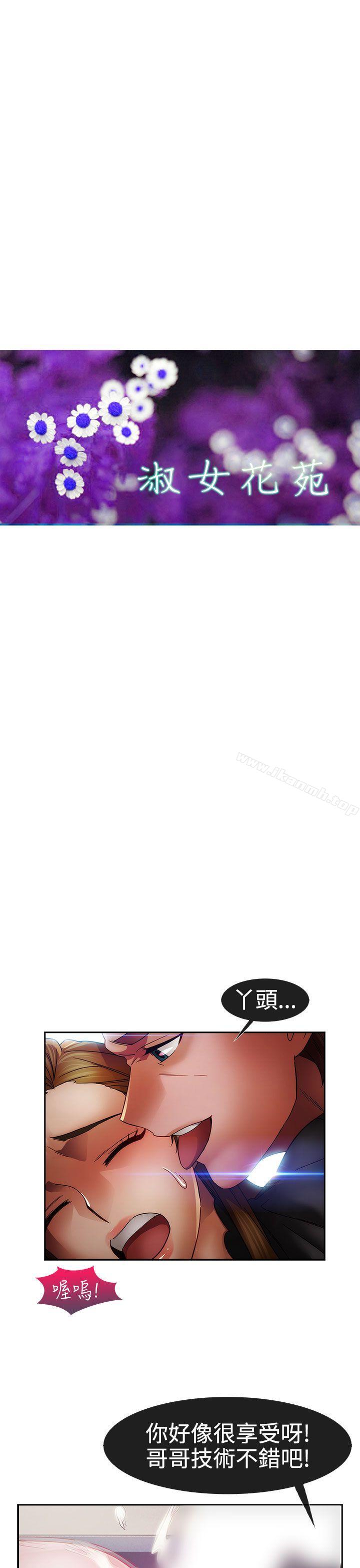 《淑女花苑》漫画 第1季111最終話