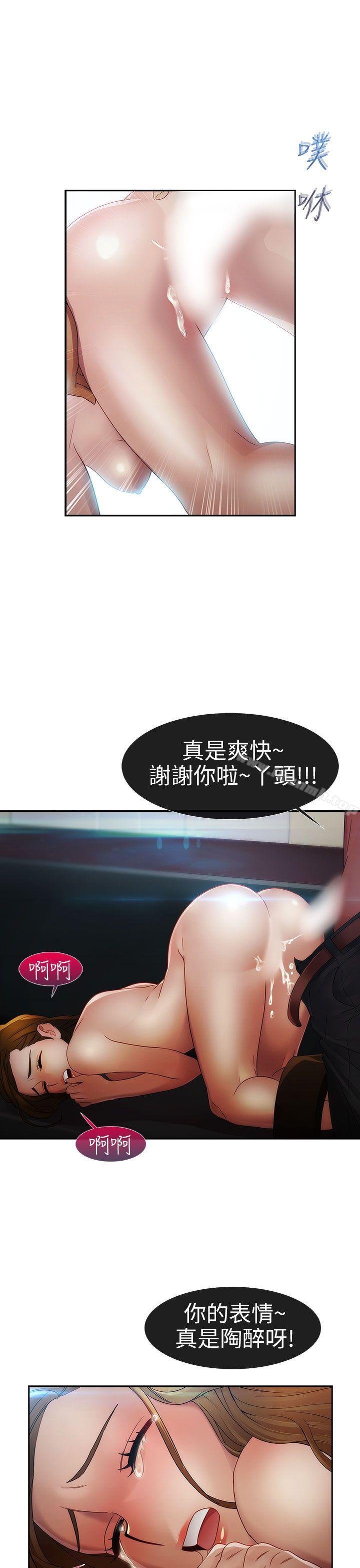《淑女花苑》漫画 第1季111最終話