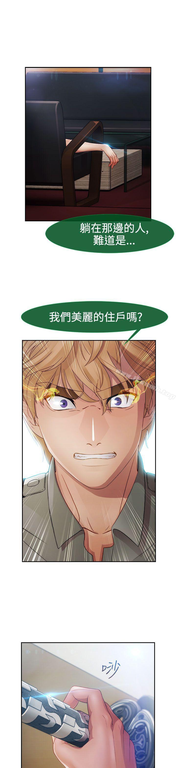 《淑女花苑》漫画 第1季111最終話