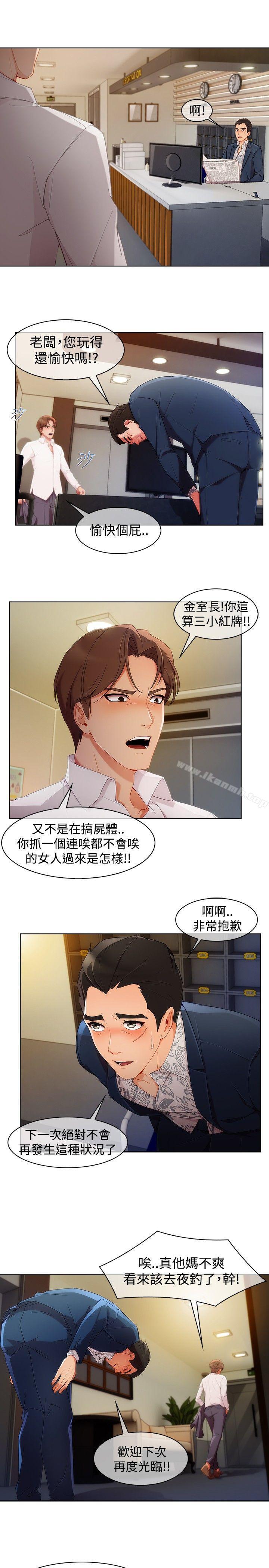 《淑女花苑》漫画 第3季111第1話