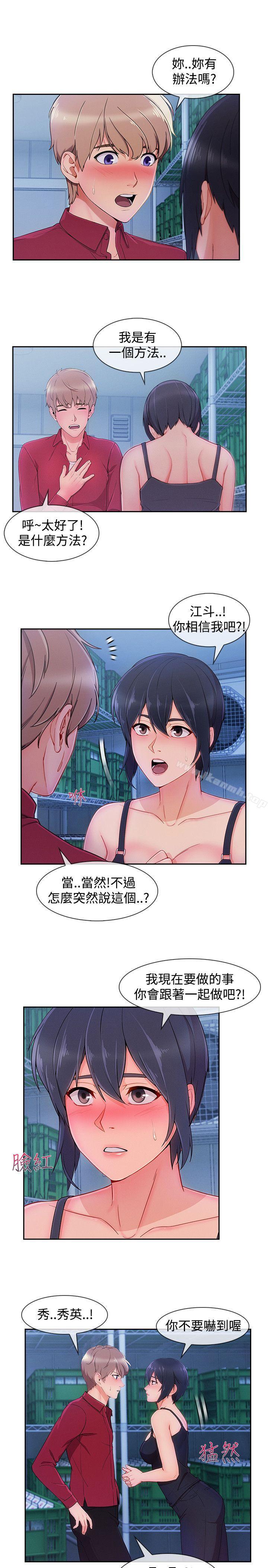 《淑女花苑》漫画 第24話