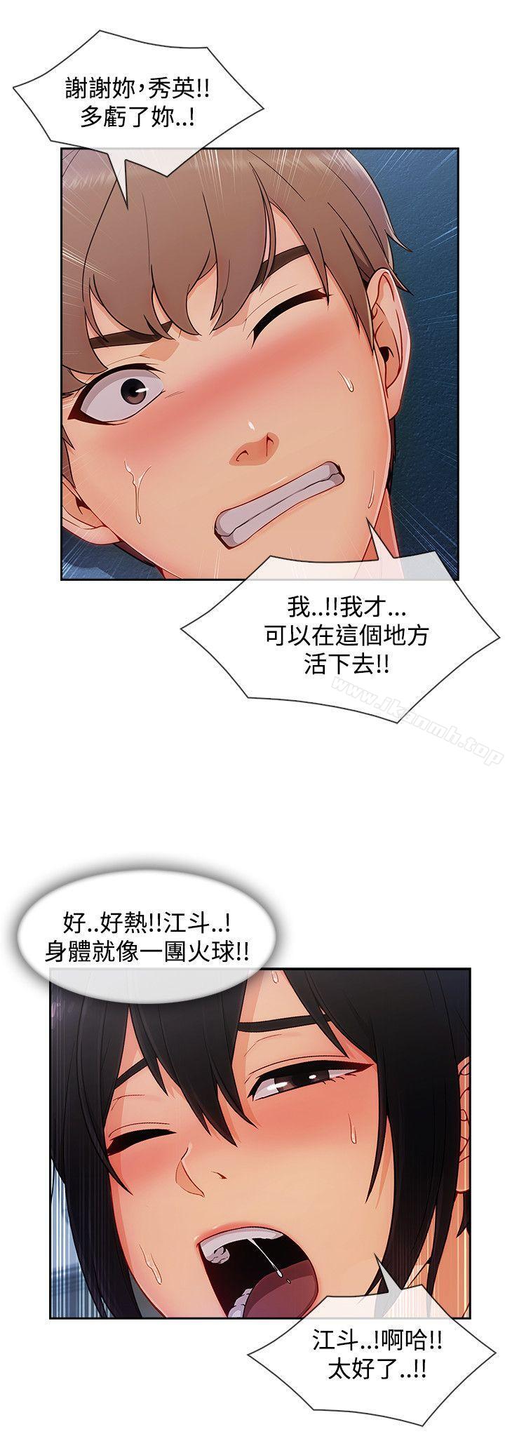 《淑女花苑》漫画 第24話
