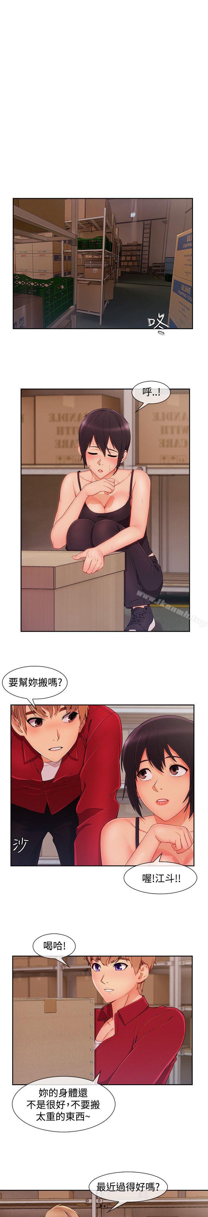 《淑女花苑》漫画 第24話