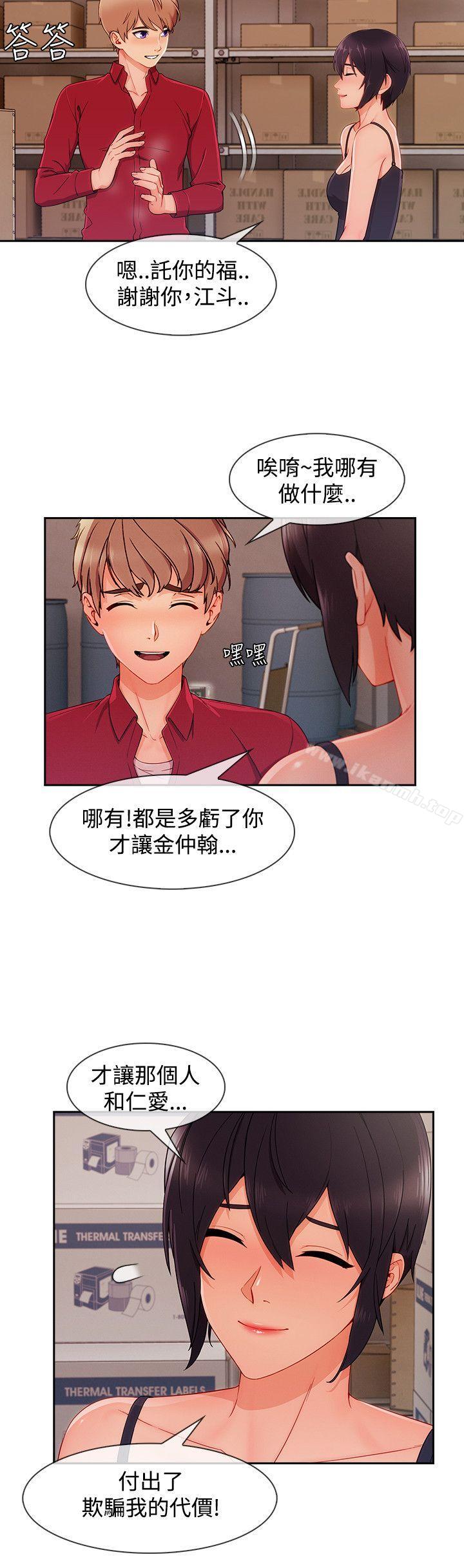 《淑女花苑》漫画 第24話