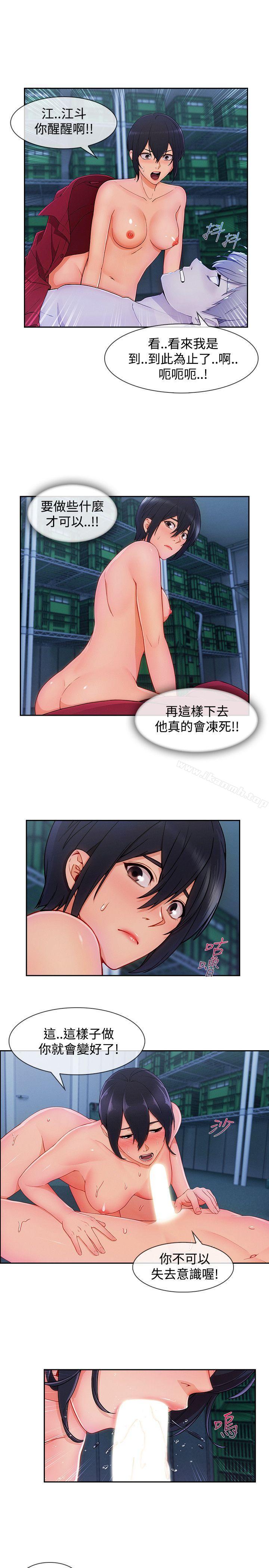 《淑女花苑》漫画 第24話