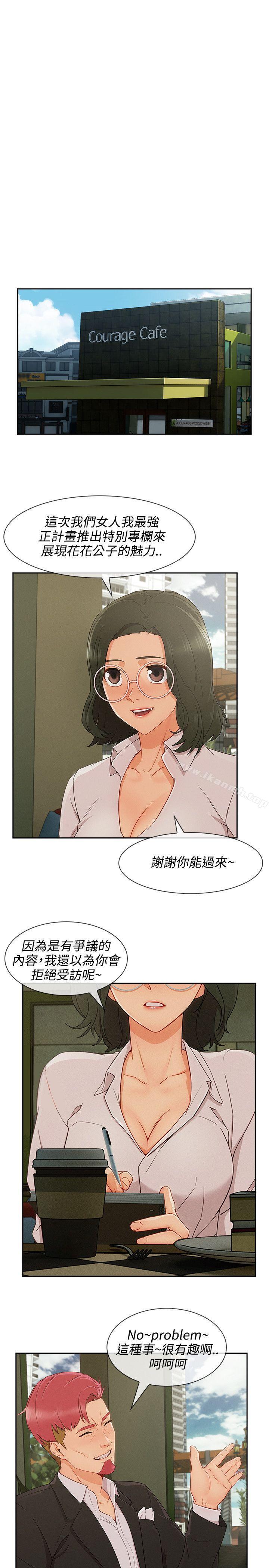 《淑女花苑》漫画 第25話