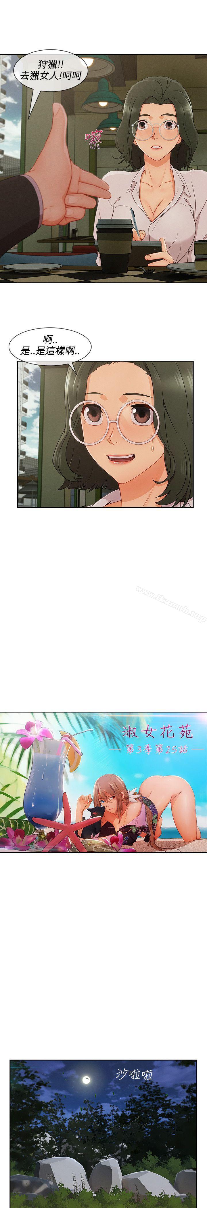 《淑女花苑》漫画 第25話