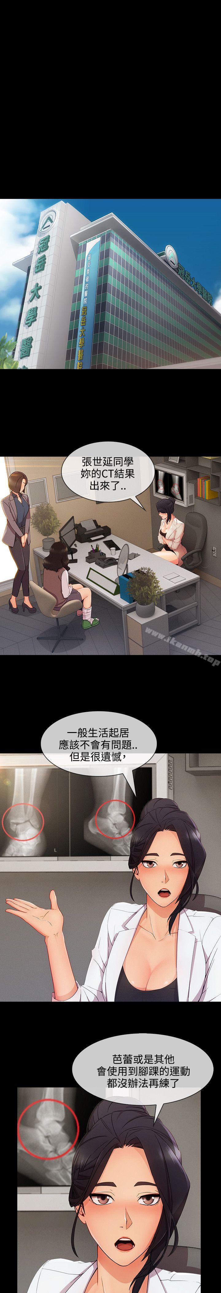 《淑女花苑》漫画 第26話