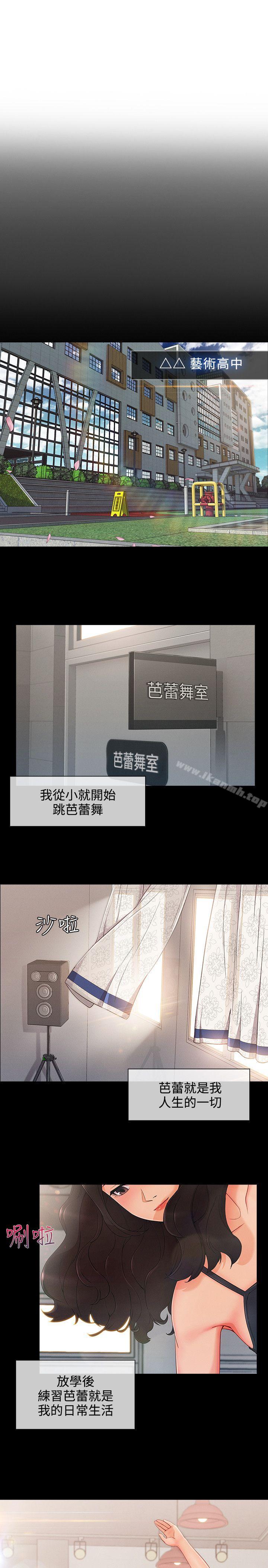 《淑女花苑》漫画 第26話