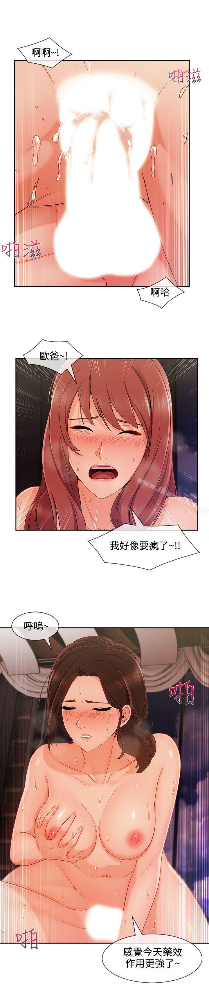《淑女花苑》漫画 第26話