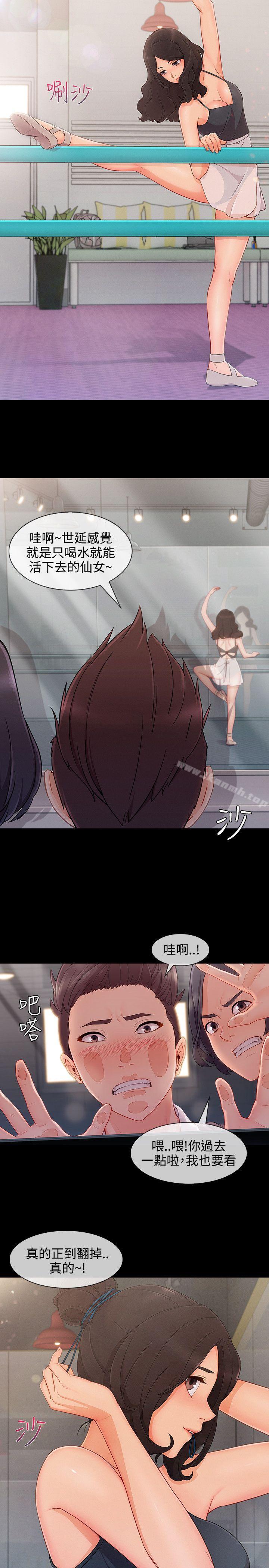 《淑女花苑》漫画 第26話