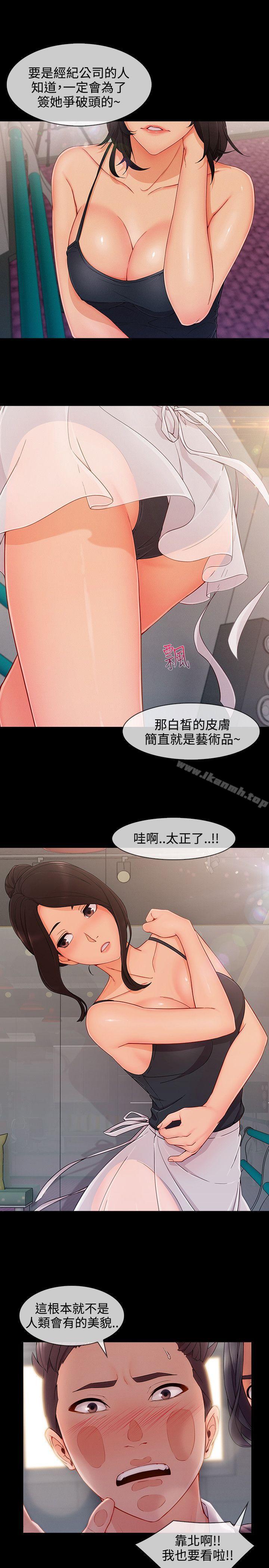 《淑女花苑》漫画 第26話
