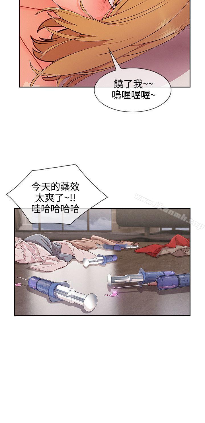 《淑女花苑》漫画 第26話