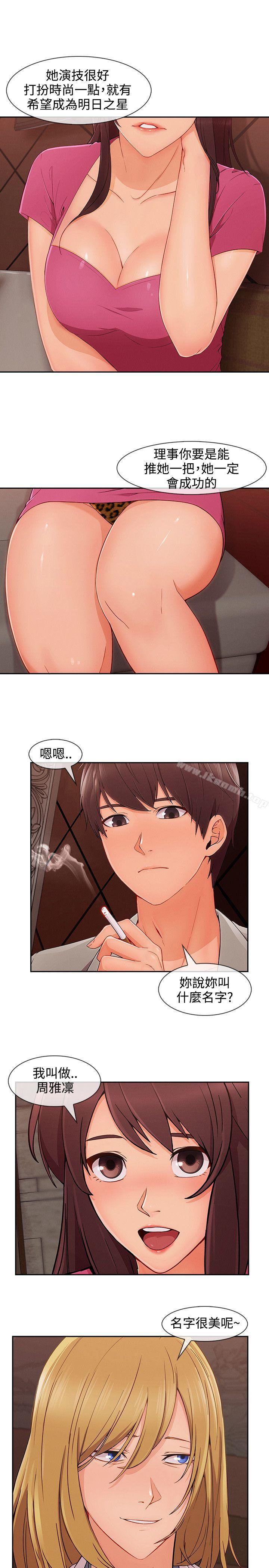 《淑女花苑》漫画 第27話