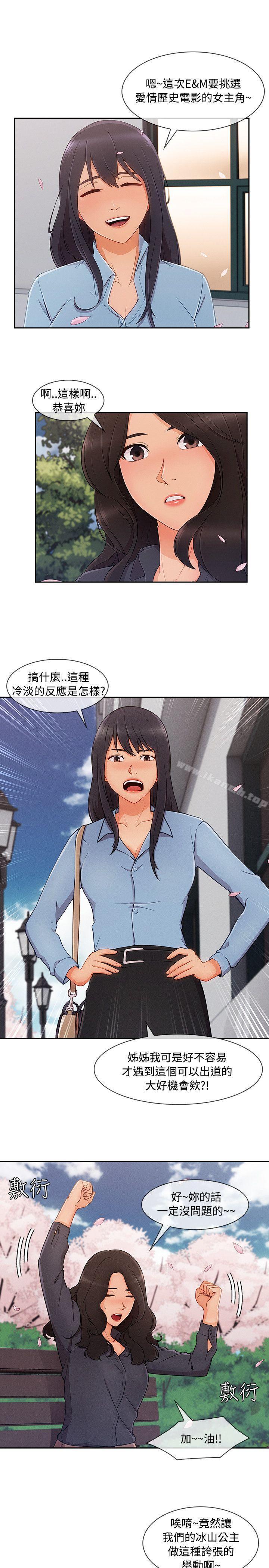 《淑女花苑》漫画 第27話