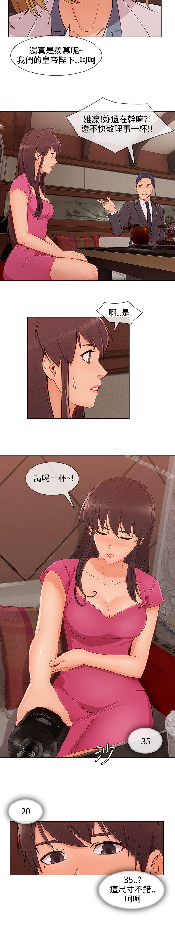 《淑女花苑》漫画 第27話