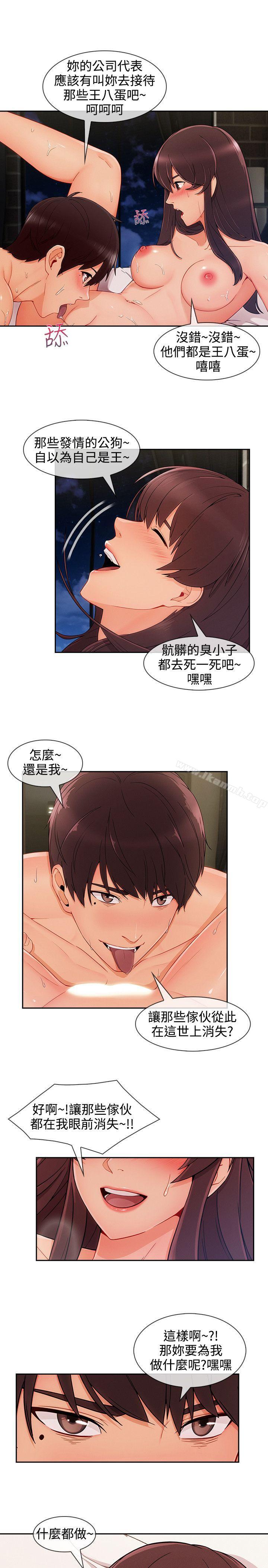 《淑女花苑》漫画 第27話