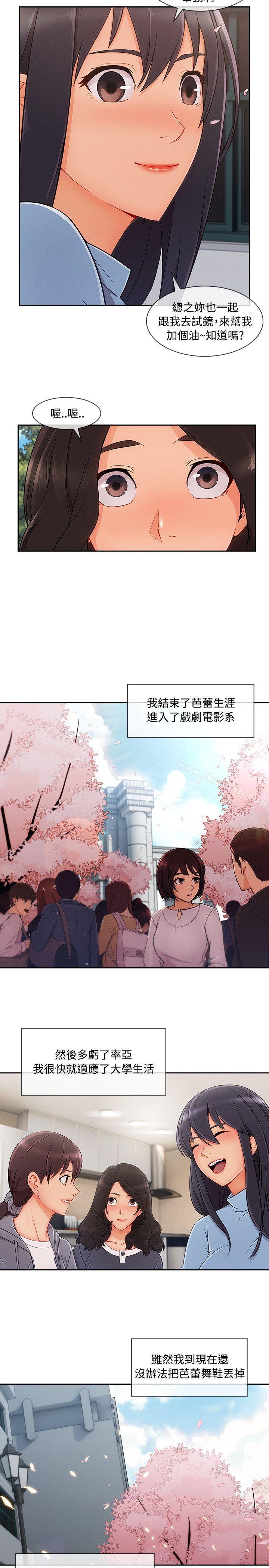 《淑女花苑》漫画 第27話
