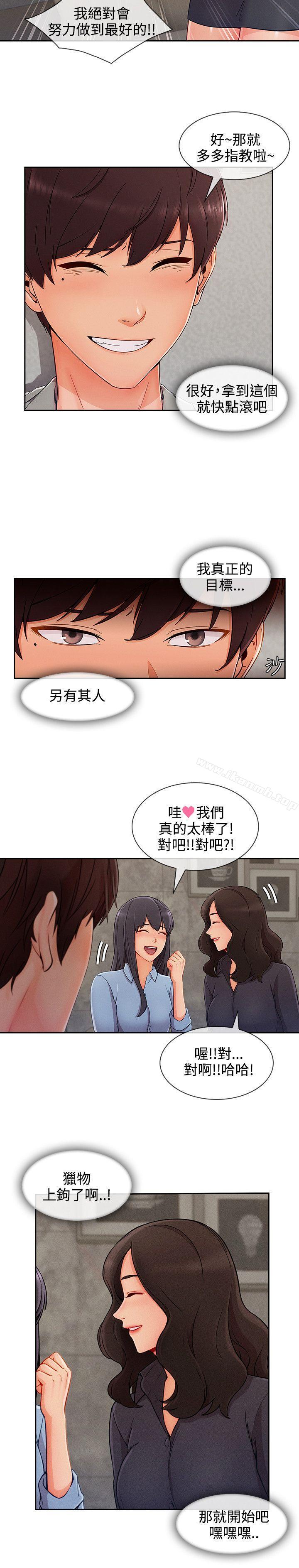 《淑女花苑》漫画 第28話