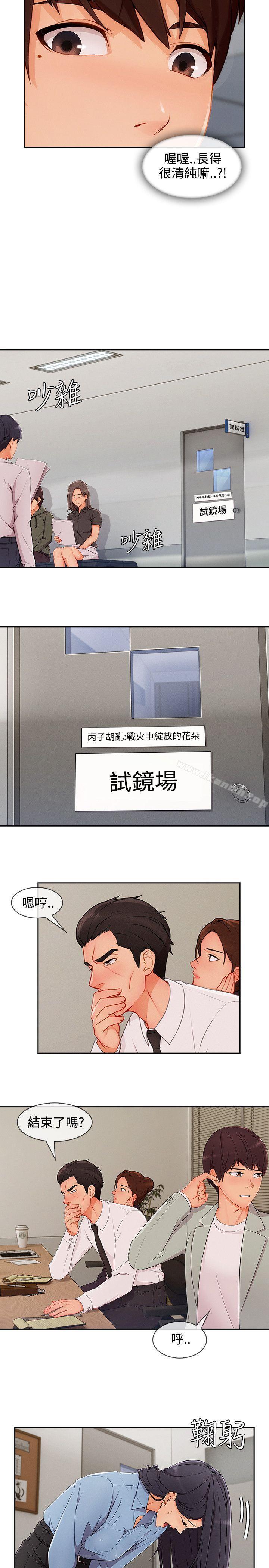 《淑女花苑》漫画 第28話
