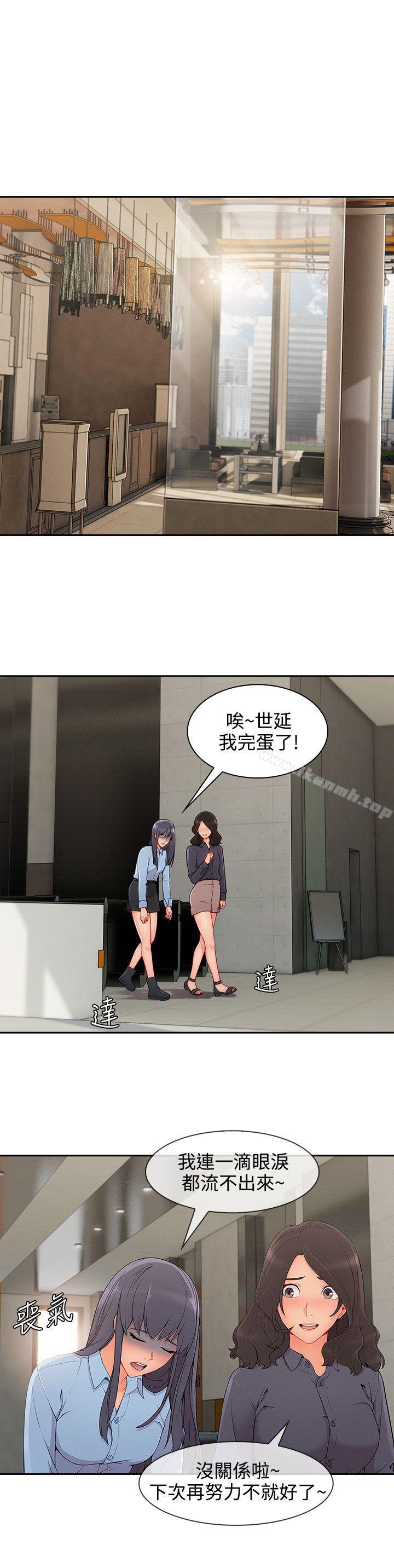 《淑女花苑》漫画 第28話