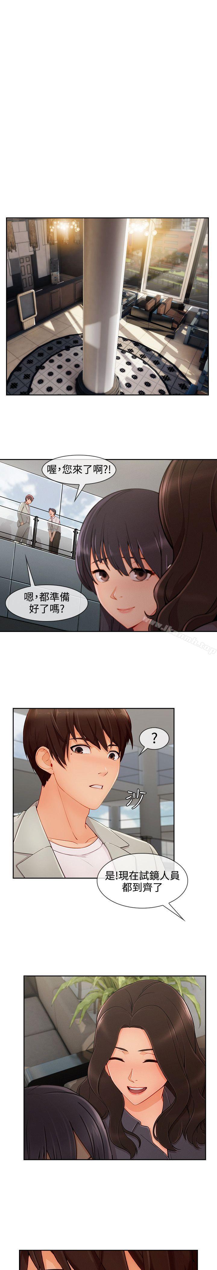 《淑女花苑》漫画 第28話