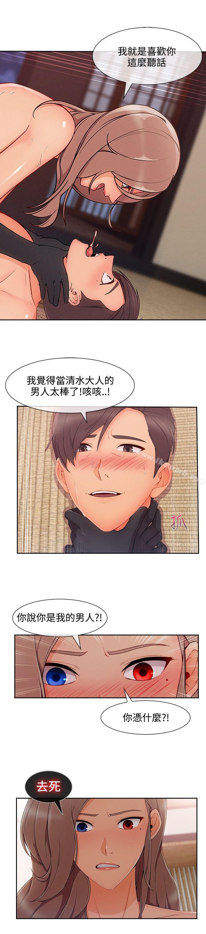 《淑女花苑》漫画 第28話