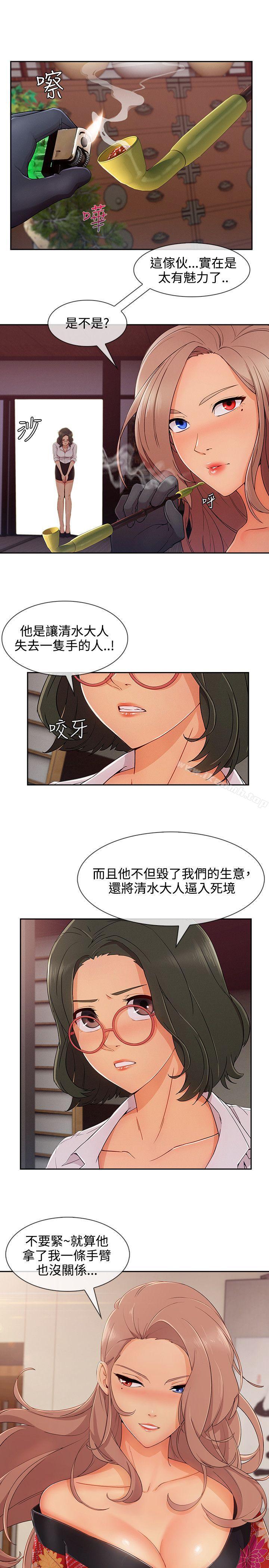 《淑女花苑》漫画 第28話
