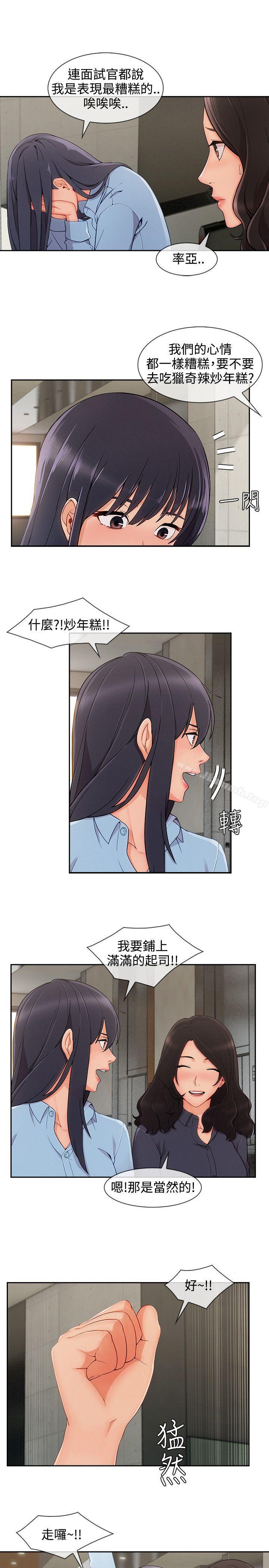 《淑女花苑》漫画 第28話