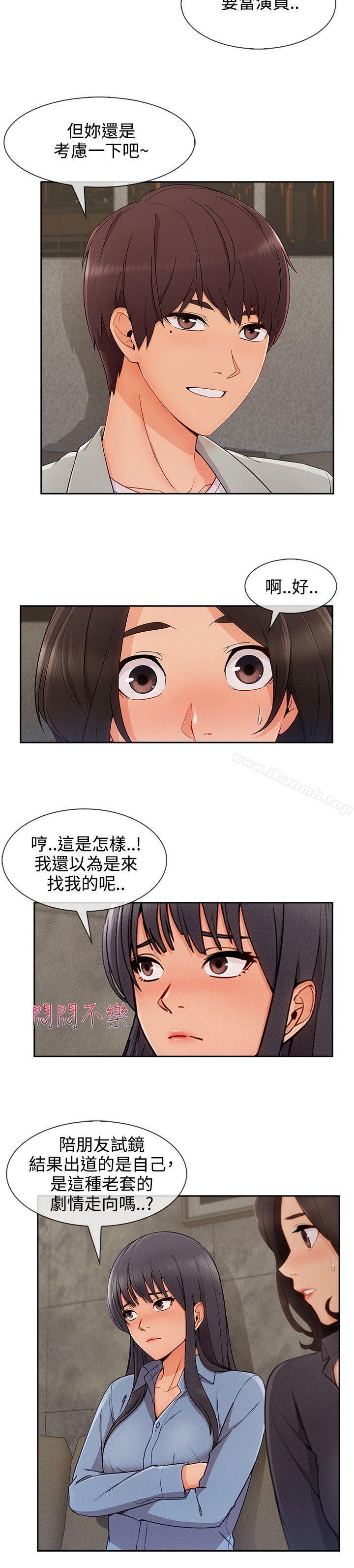 《淑女花苑》漫画 第28話