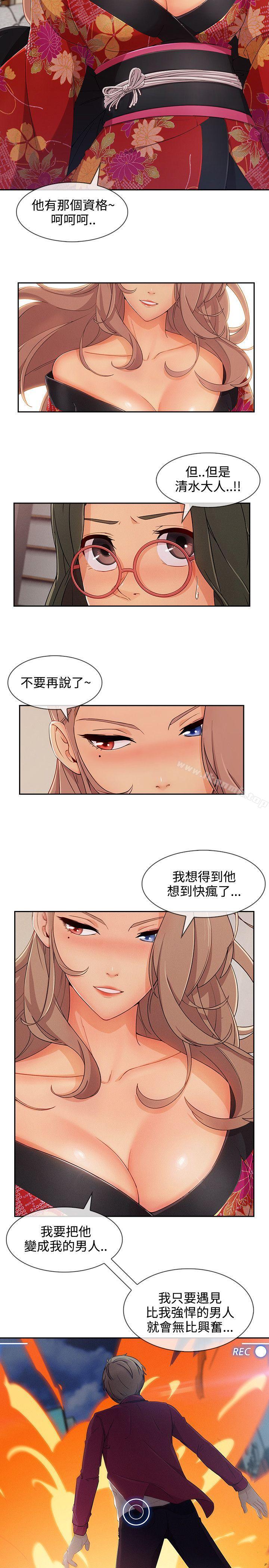 《淑女花苑》漫画 第28話