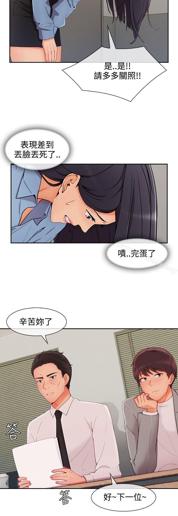 《淑女花苑》漫画 第28話
