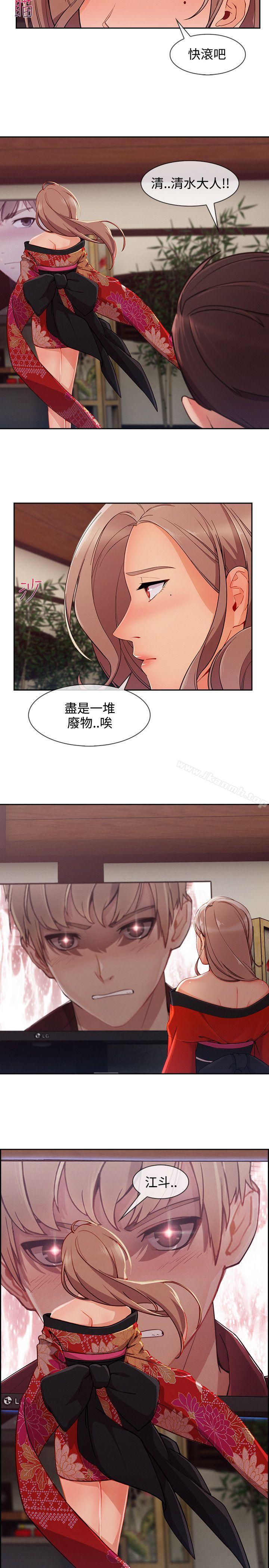 《淑女花苑》漫画 第28話