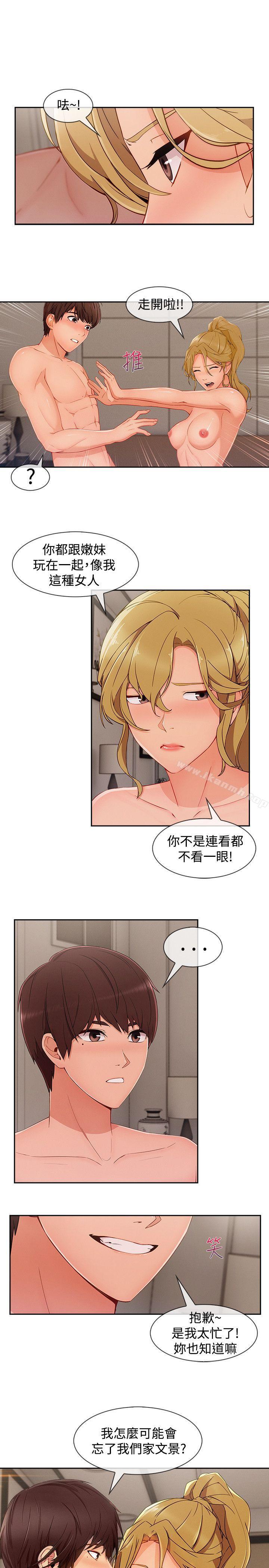 《淑女花苑》漫画 第29話