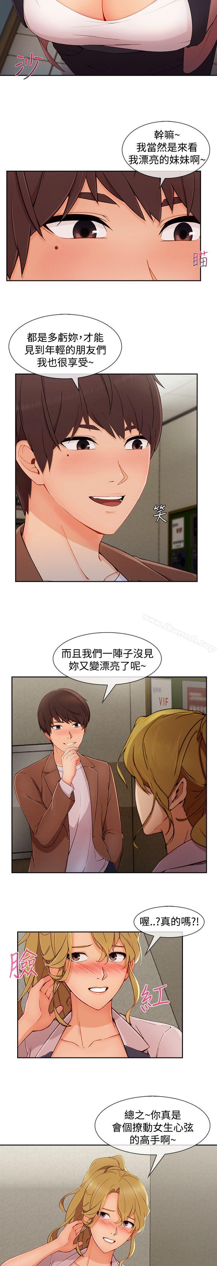 《淑女花苑》漫画 第29話