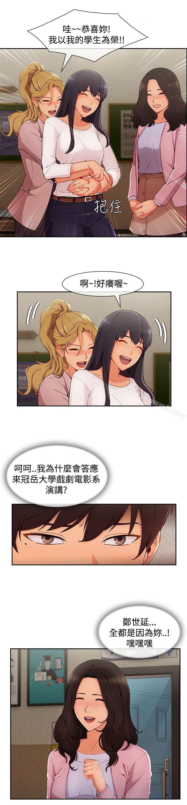 《淑女花苑》漫画 第29話