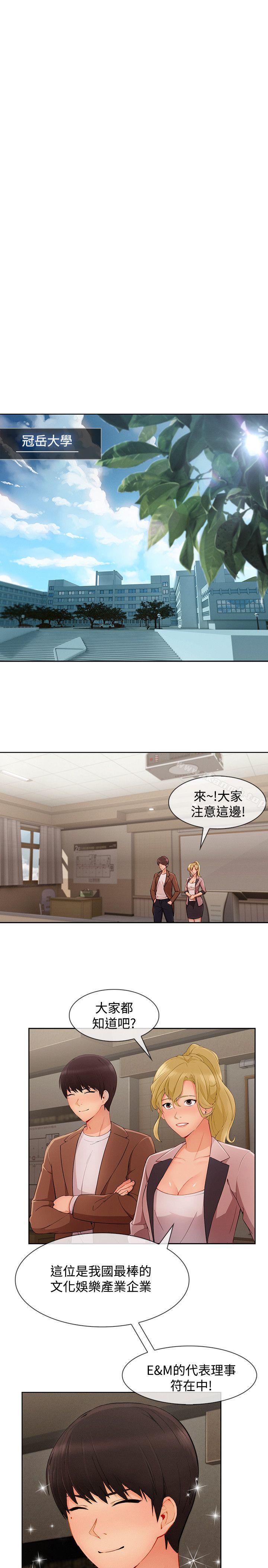 《淑女花苑》漫画 第29話