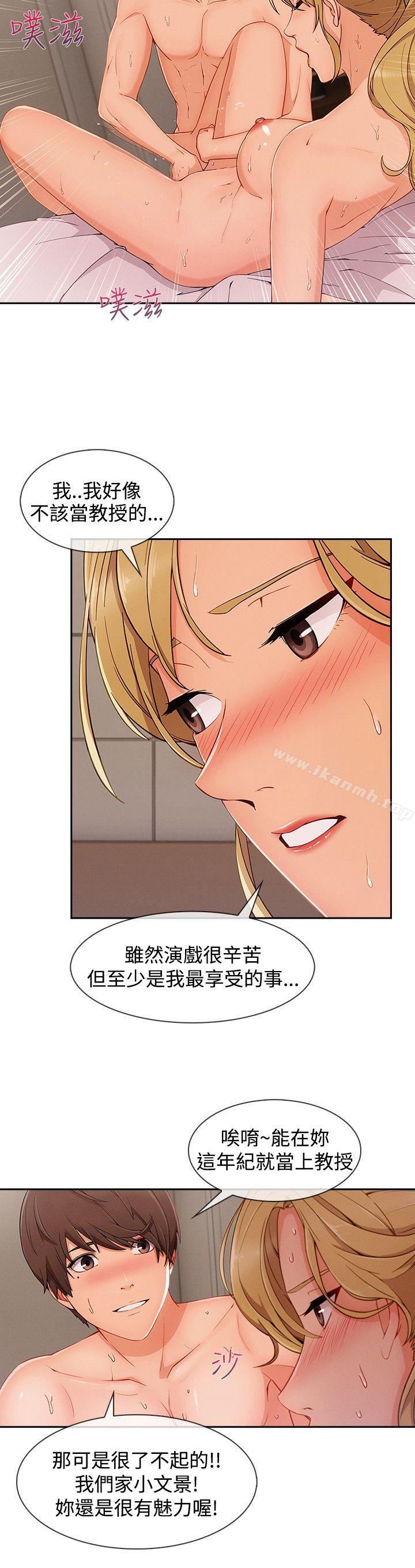 《淑女花苑》漫画 第29話