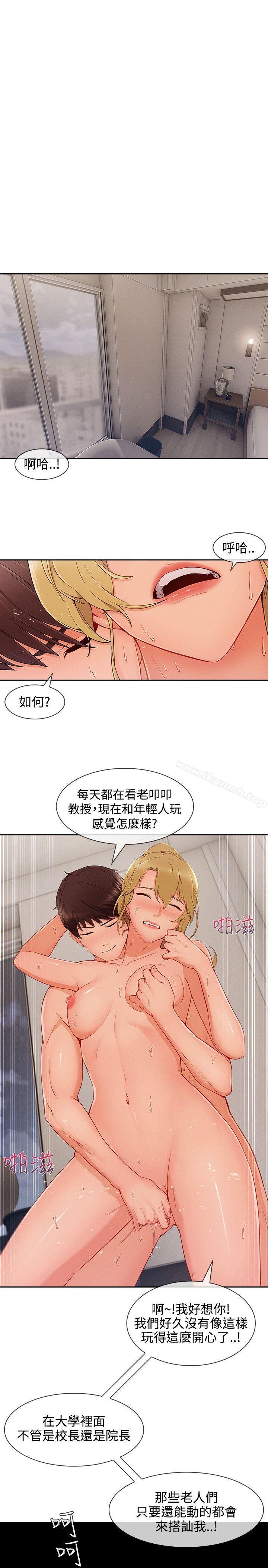 《淑女花苑》漫画 第29話