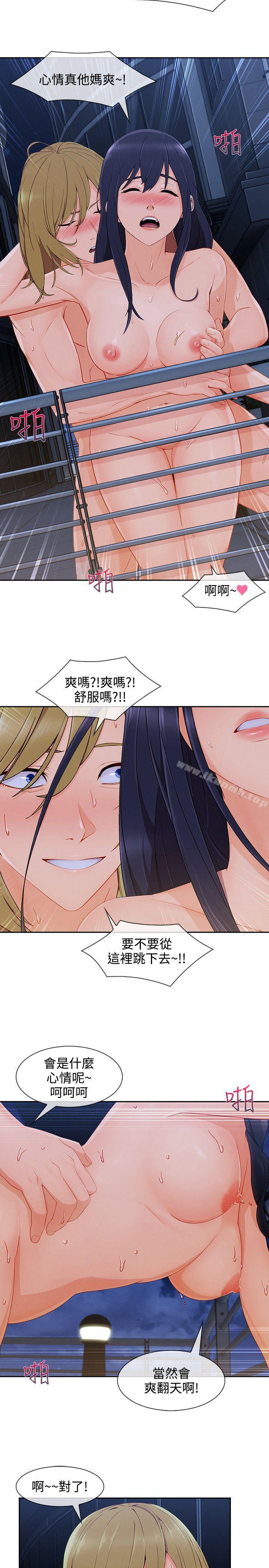 《淑女花苑》漫画 第30話