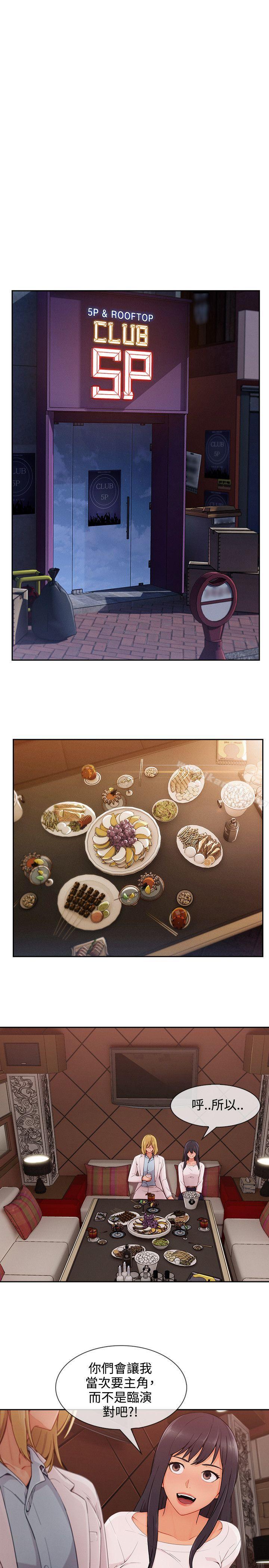 《淑女花苑》漫画 第30話