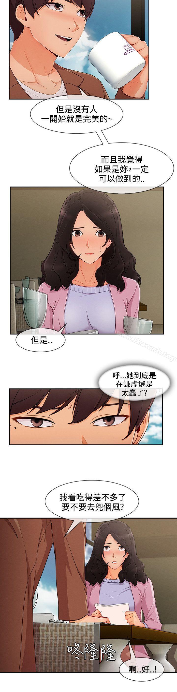 《淑女花苑》漫画 第30話