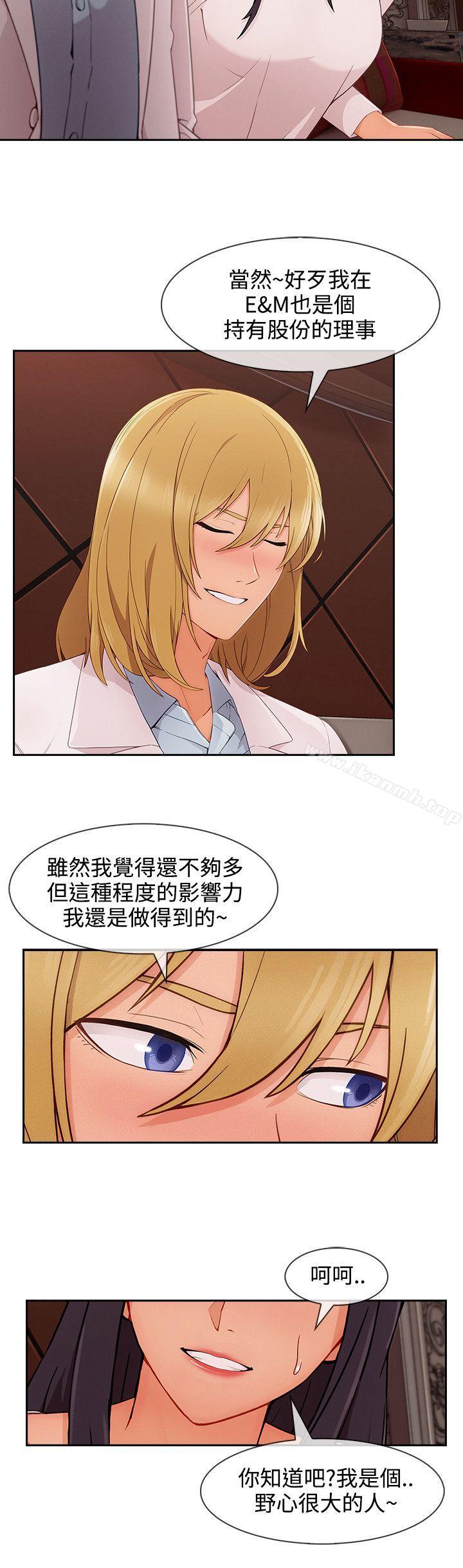 《淑女花苑》漫画 第30話