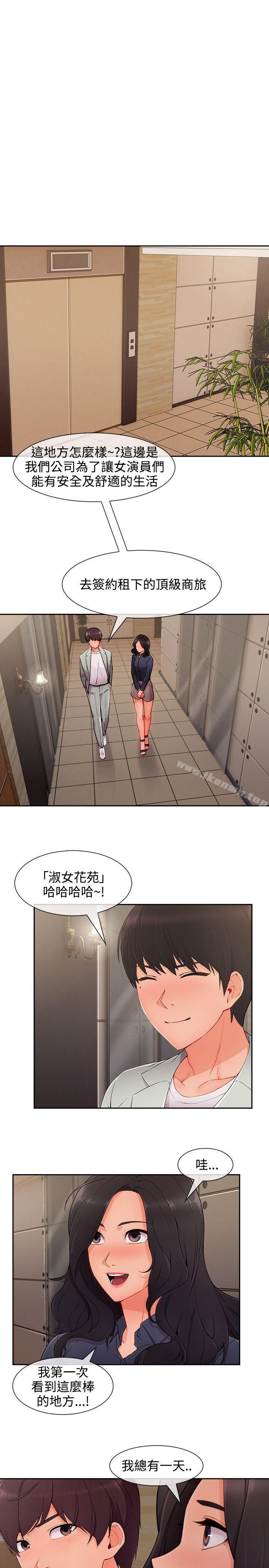 《淑女花苑》漫画 第31話