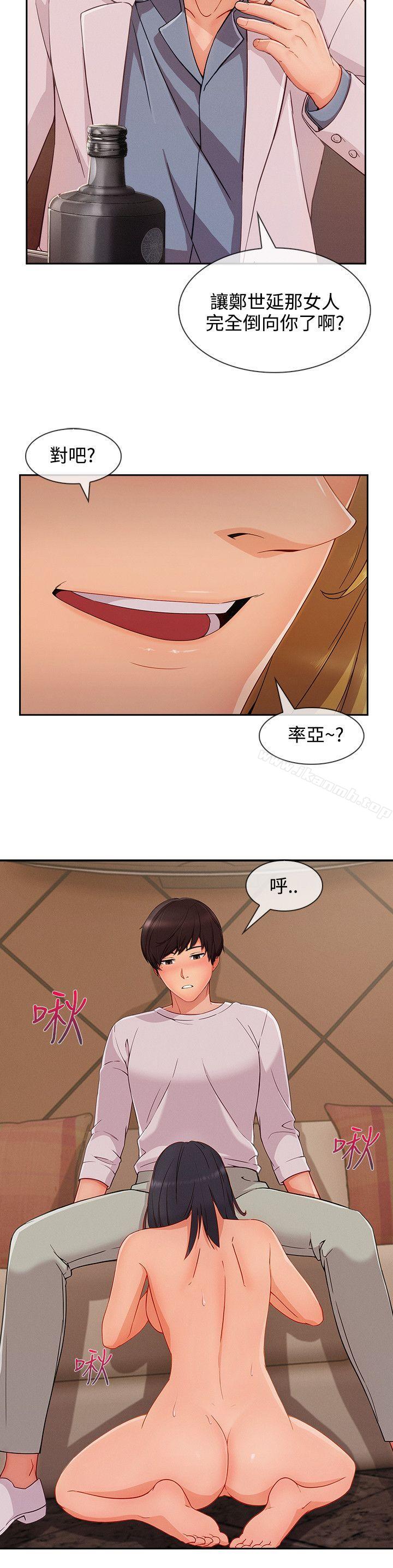 《淑女花苑》漫画 第31話