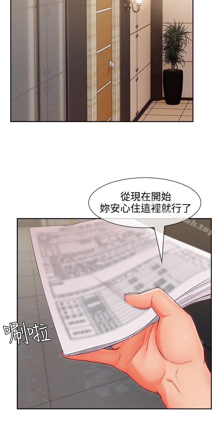 《淑女花苑》漫画 第31話