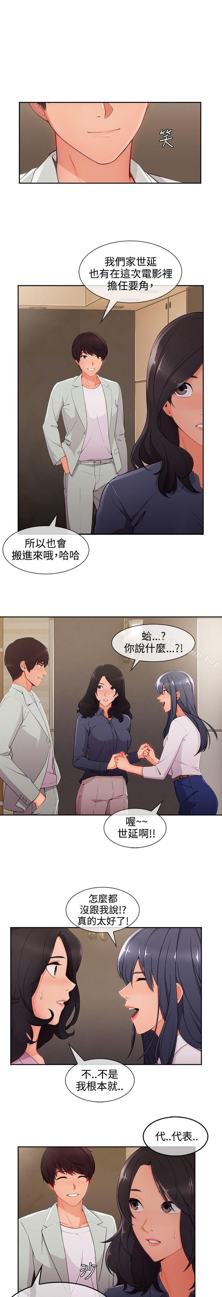 《淑女花苑》漫画 第31話
