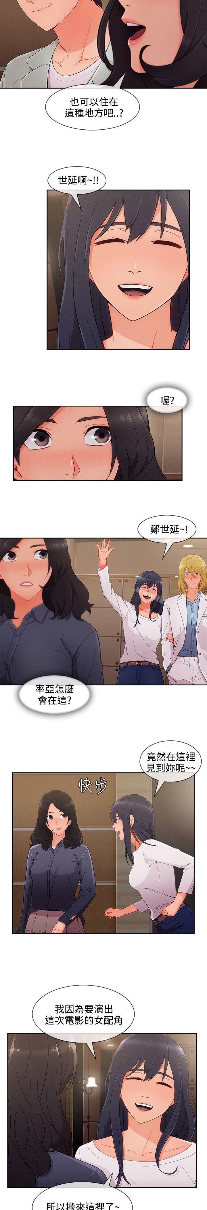 《淑女花苑》漫画 第31話