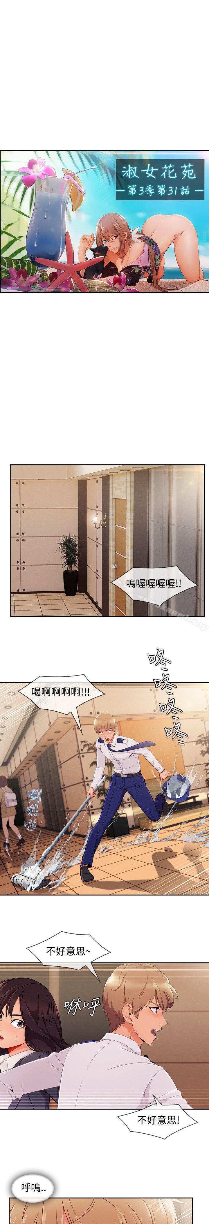 《淑女花苑》漫画 第31話
