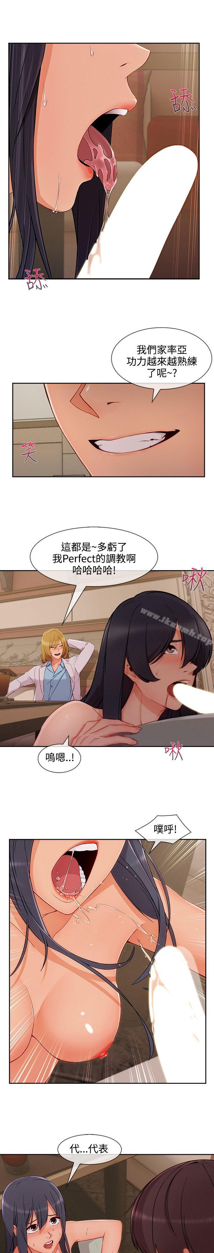 《淑女花苑》漫画 第31話